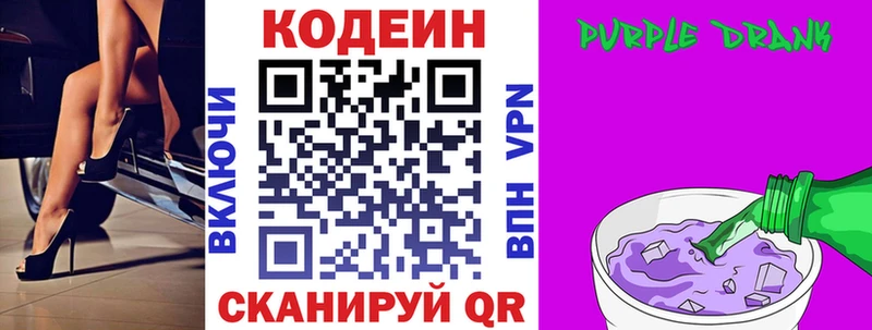 Кодеиновый сироп Lean Purple Drank  как найти закладки  Севск 